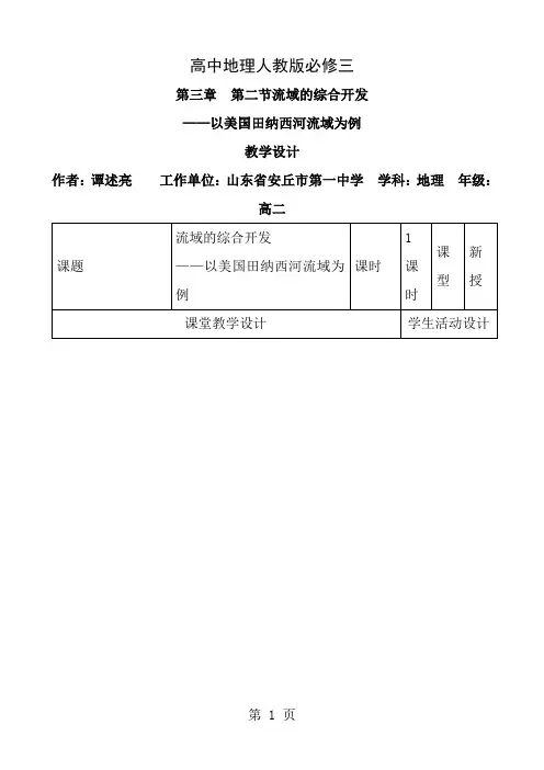 高中地理人教版必修三第三章第二节教学设计