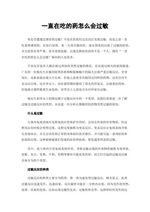 一直在吃的药怎么会过敏