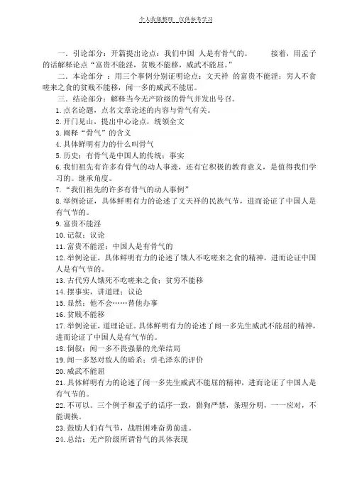 《谈骨气》阅读答案