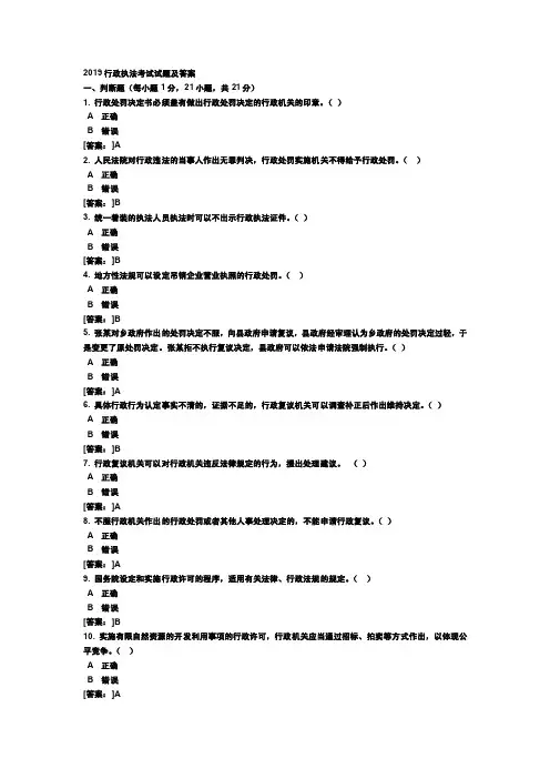 行政执法试题