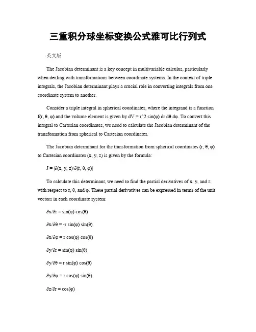 三重积分球坐标变换公式雅可比行列式