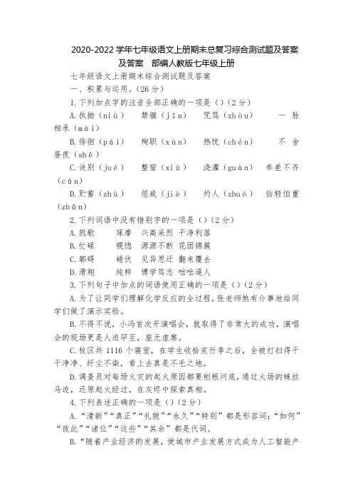 2020-2022学年七年级语文上册期末总复习综合测试题及答案及答案  部编人教版七年级上册