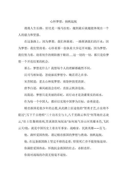 心怀梦想扬帆起航-作文