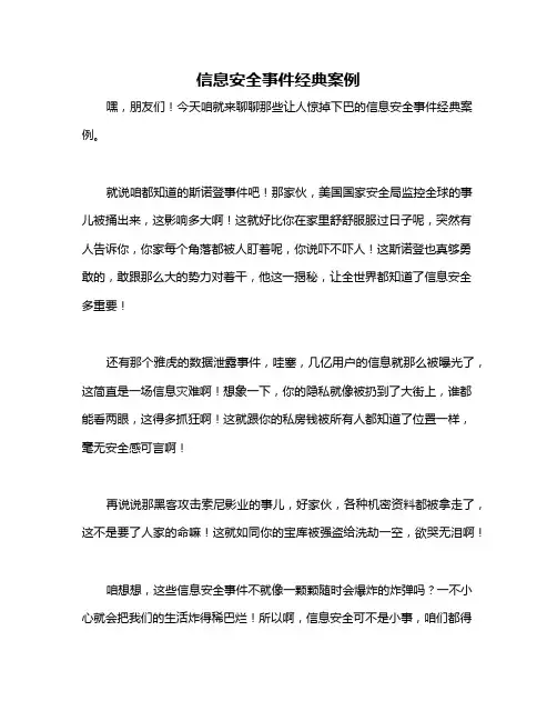 信息安全事件经典案例