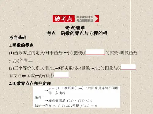 新教材人教版B版必修一   函数与方程   课件(10张)