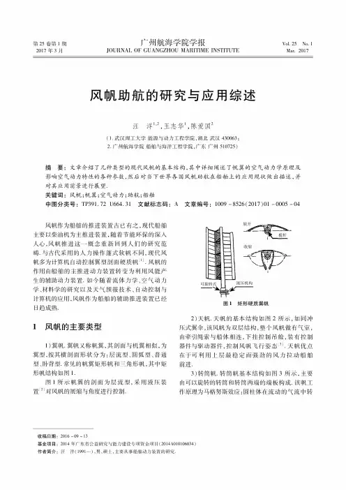风帆助航的研究与应用综述