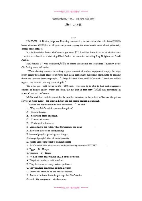 高考英语二轮复习方案专题限时集训(新课标 湖南专用)19 时闻型阅读理解 Word含解析 