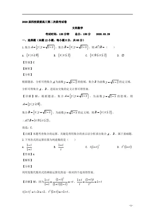 【精准解析】江西省南昌市四校联盟2020届高三第二次联考数学(文)试题