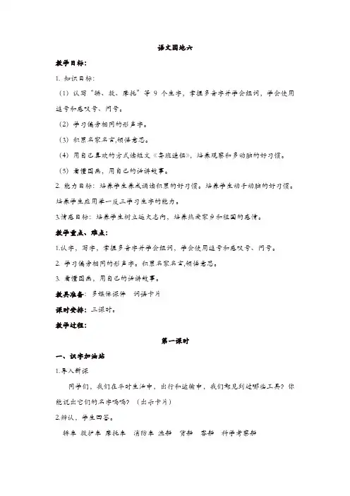 【推荐】部编版二年级上册语文语文园地六教学设计