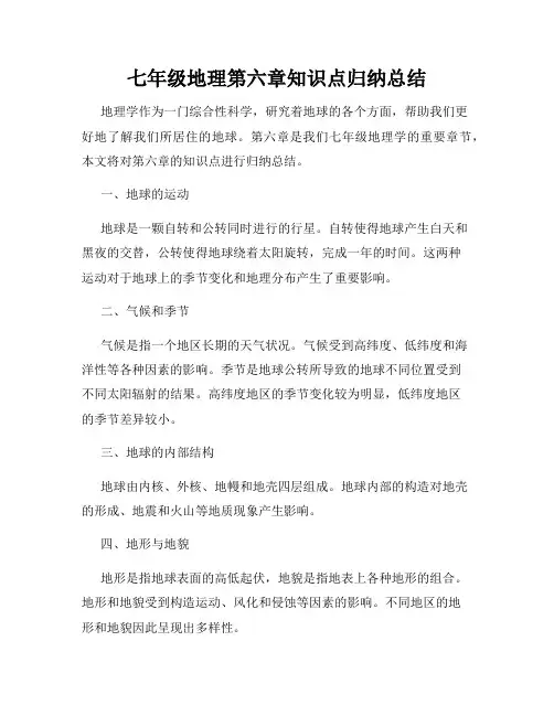 七年级地理第六章知识点归纳总结