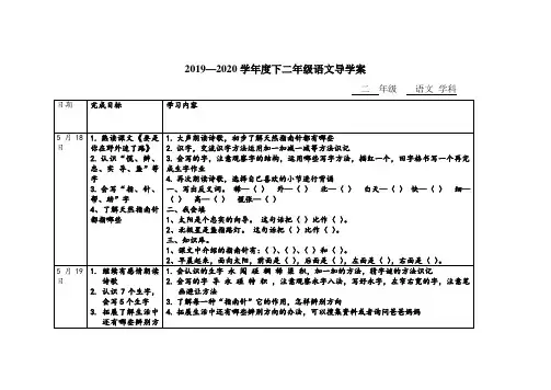 部编版二年级下册语文导学案