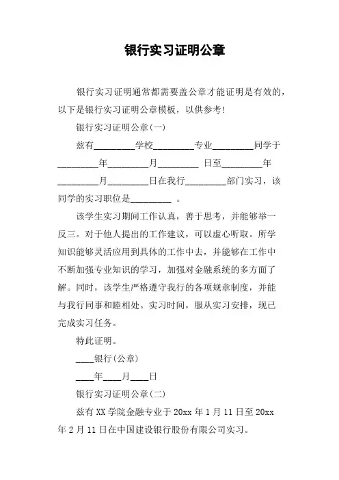 银行实习证明公章