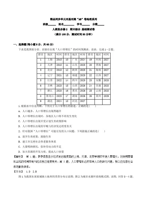 期末测试A卷-2017-2018学年高一地理同步单元双基双测