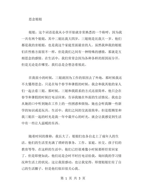 思念姐姐作文范文