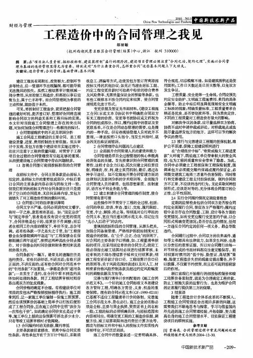 工程造价中的合同管理之我见