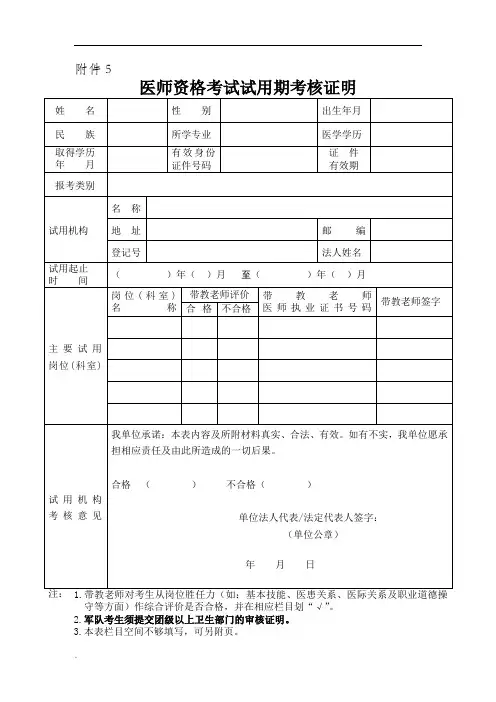 医师资格考试试用期考核证明承诺书WORD