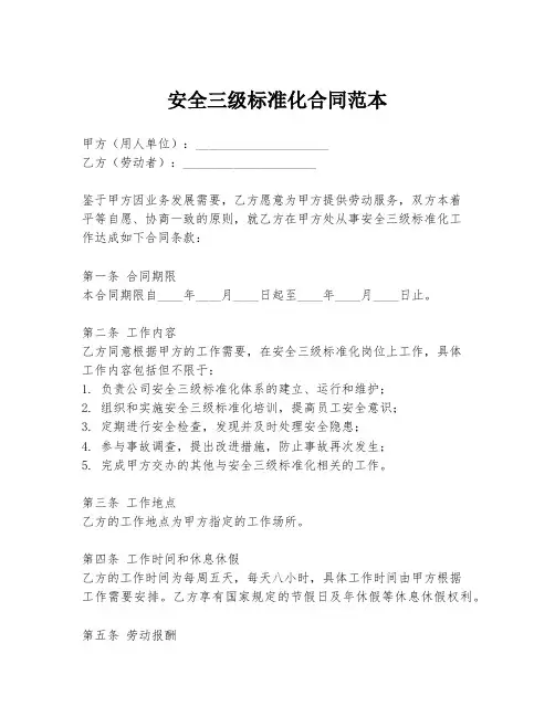 安全三级标准化合同范本