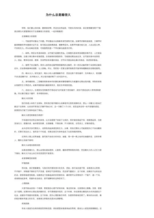 为什么总是睡很久