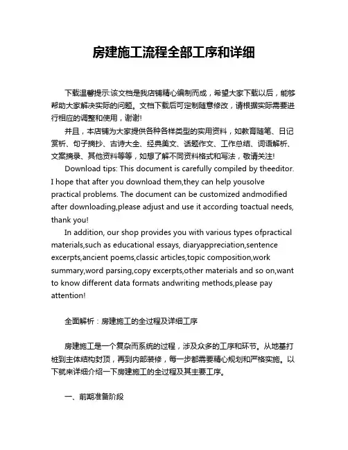 房建施工流程全部工序和详细