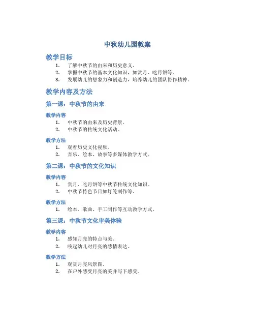 《中秋》幼儿园教案