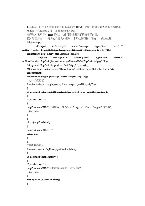 Javascript的表单验证