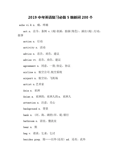 2019中考英语复习必备5级新词200个