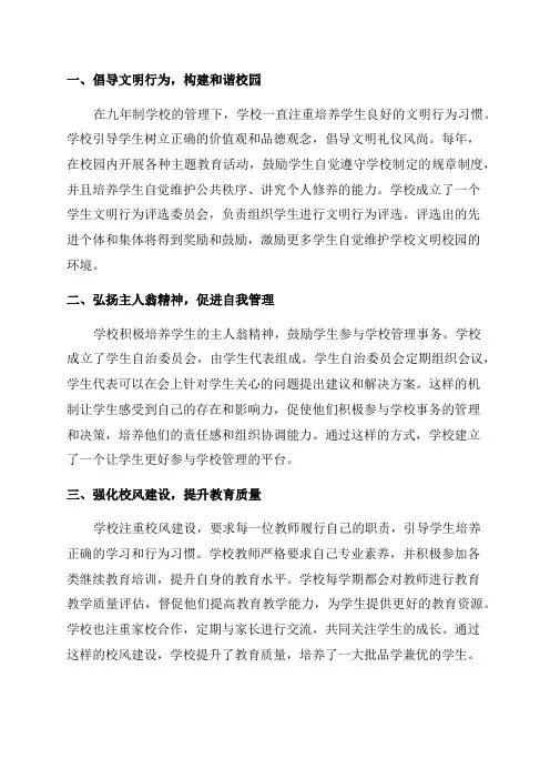 九年制学校文明校园先进事迹材料