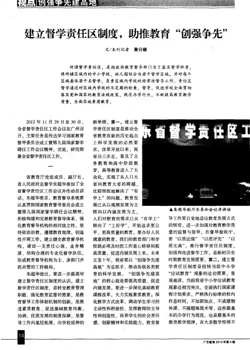 建立督学责任区制度,助推教育“创强争先”