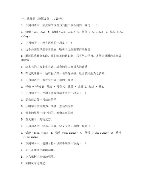 小学六年级语文水平测试卷一
