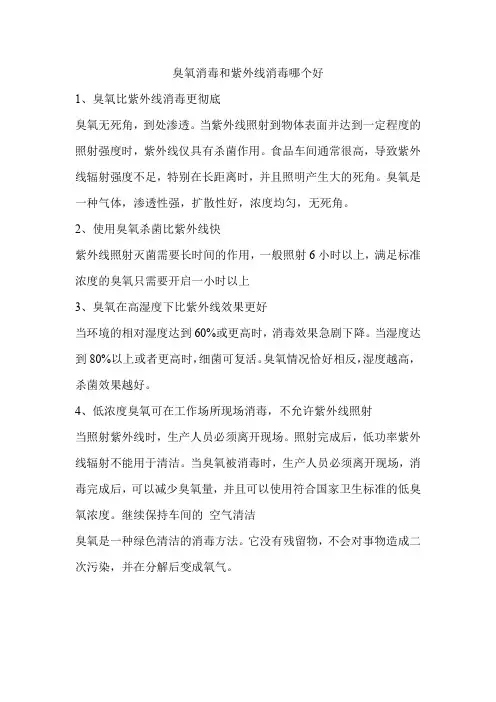 臭氧消毒和紫外线消毒哪个好
