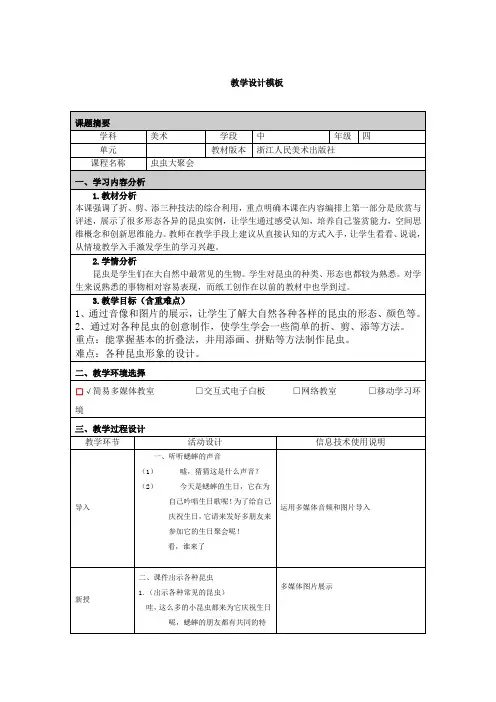 虫虫大聚会教学设计