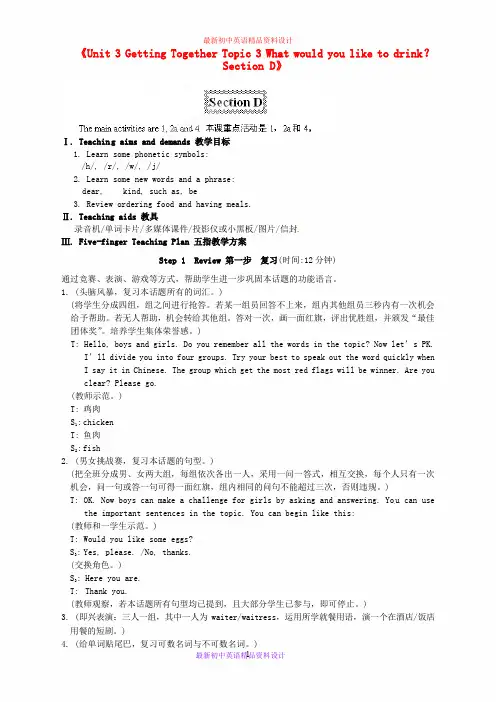 仁爱初中英语七年级上册《Unit 3Topic 3 What would you like to drinkD》精品教案 (1)