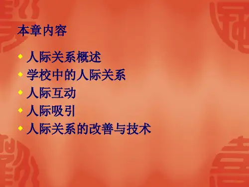 学校的人际关系
