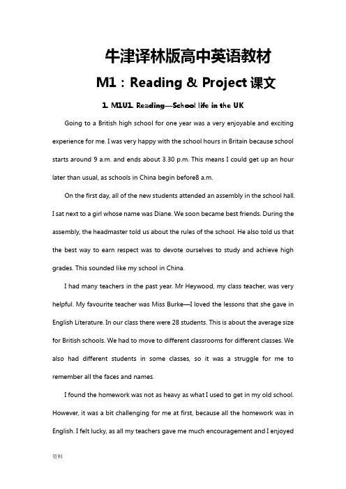 牛津高中英语 模块1 reading