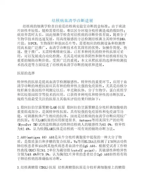 结核病血清学诊断进展