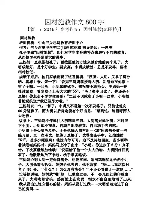 作文范文之因材施教作文800字