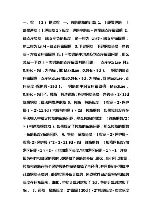 钢筋弯钩长度计算