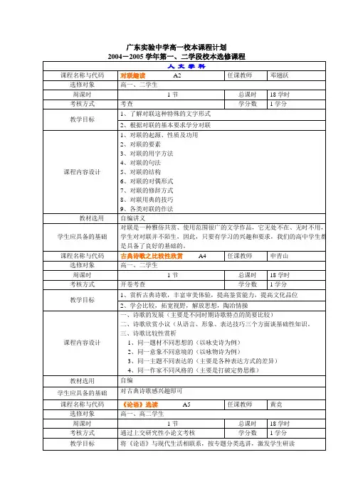 广东实验中学高一校本课程完整计划书