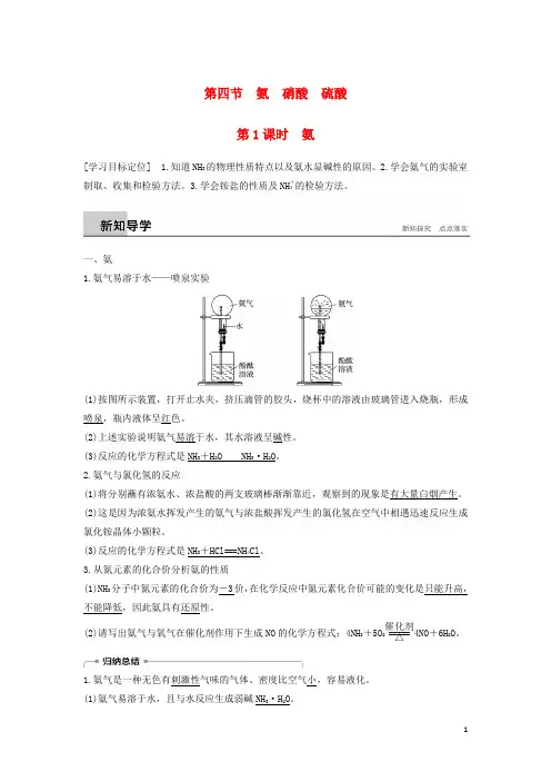 高中化学第四章非金属及其化合物氨硝酸硫酸时氨学案新人教必修
