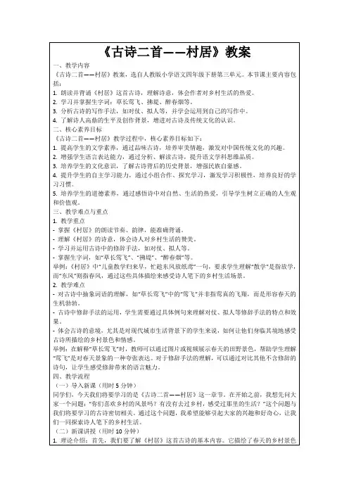 《古诗二首——村居》教案