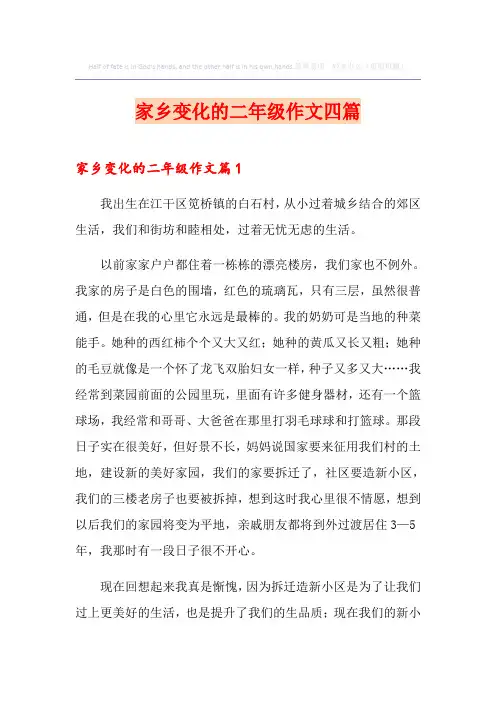 家乡变化的二年级作文四篇