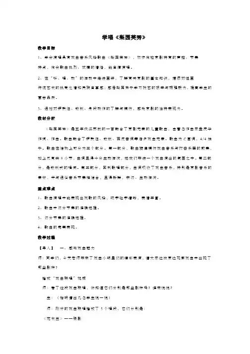 学唱《梨园英秀》教学设计