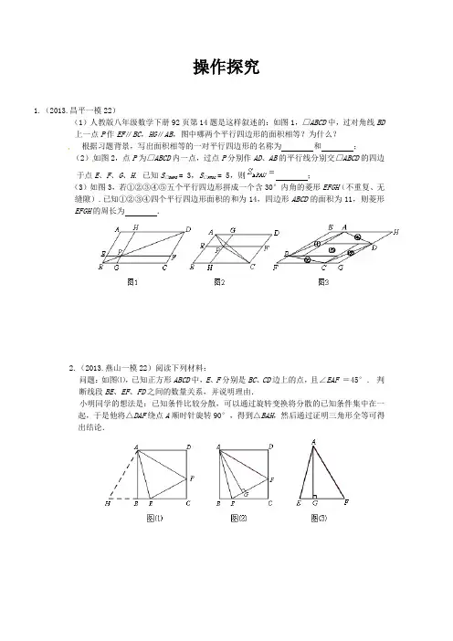 2013年北京市数学中考一、二模拟题分类汇编：操作探究