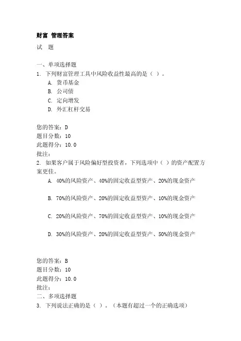 [课程]财富管理答案