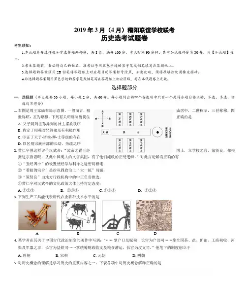 浙江省稽阳联谊学校2019届高三下学期3月联考试卷历史含解析