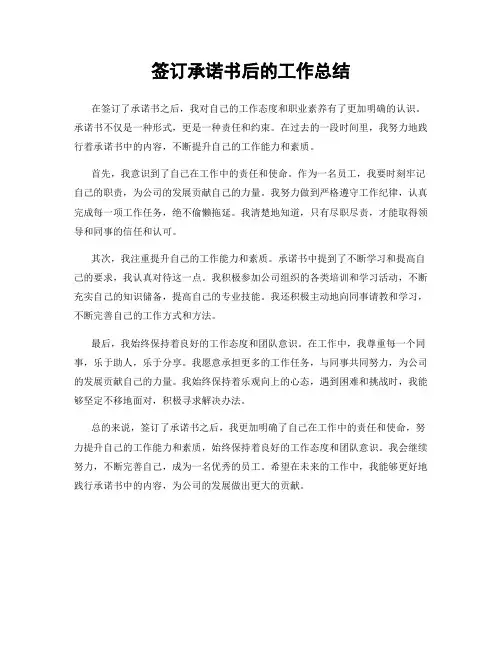 签订承诺书后的工作总结