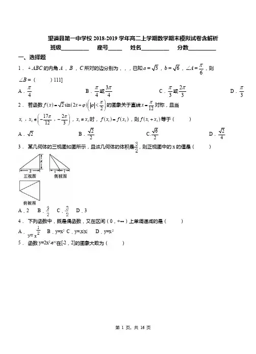 望谟县第一中学校2018-2019学年高二上学期数学期末模拟试卷含解析