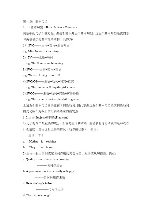 高考英语语法----基本句型实践复习