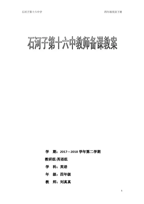 四年级新标准英语外研版下册教案