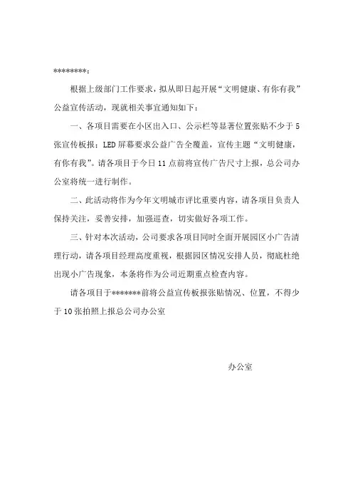 关于开展文明健康、有你有我公益广告宣传活动